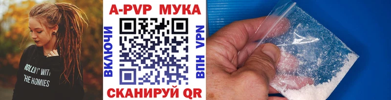 A-PVP мука  Купить где  Шадринск 