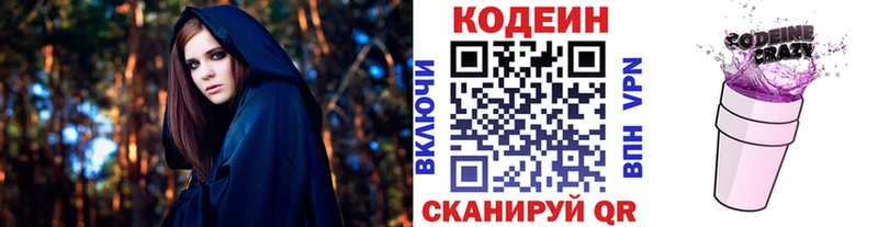 Codein Purple Drank  Купить закладки  Шадринск 