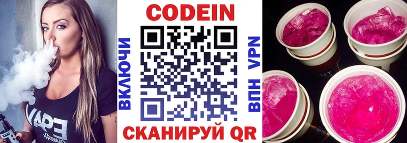Кодеин Purple Drank Шадринск